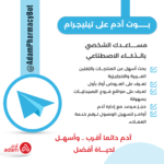 تجربتي في انشاء بوت لتلجرام